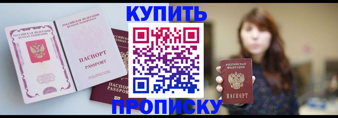 прописка регистрация в Новомосковске