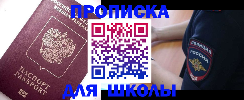 прописка штамп в Новомосковске