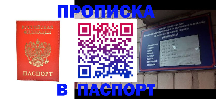 прописка в квартире в Новомосковске